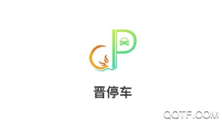 晋停车app最新版