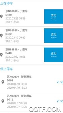 扬中停车app安卓版 扬中停车app安卓版