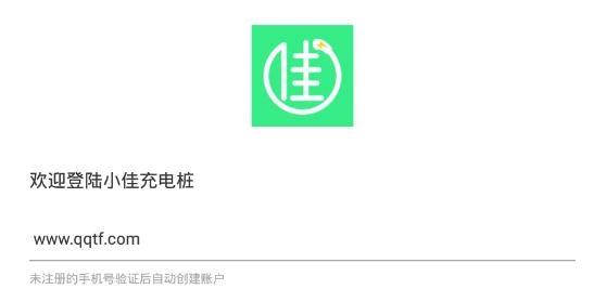 小佳充电app最新版 小佳充电app最新版