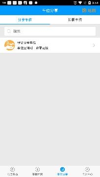 漳州停车app最新版 漳州停车app最新版