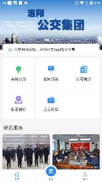洛阳公交实时查询app安卓版 洛阳公交实时查询app安卓版