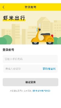 虾米出行电动车app最新版 虾米出行电动车app最新版