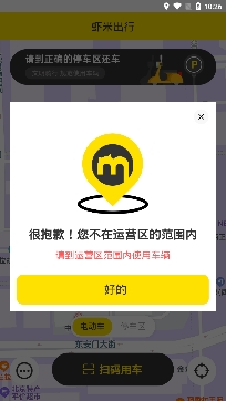 虾米出行电动车app最新版 虾米出行电动车app最新版