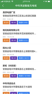 中科鸿途云充app最新版 中科鸿途云充app最新版