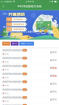 中科鸿途云充app最新版 中科鸿途云充app最新版