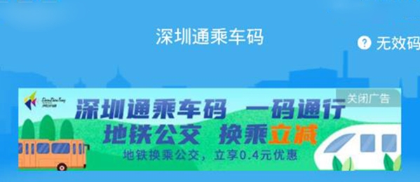 深圳通乘车码app安卓版 深圳通乘车码app安卓版