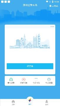 深圳通乘车码app安卓版 深圳通乘车码app安卓版