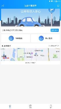泾县智慧泊车app手机版 泾县智慧泊车app手机版