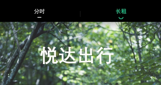 悦达出行共享汽车app安卓版