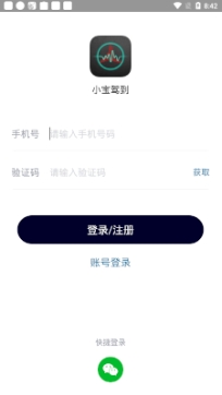 小宝驾到智能操控平台官方版 小宝驾到智能操控平台官方版