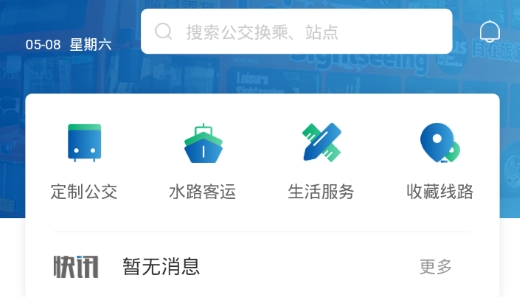 舟山公交2.0app最新版 舟山公交2.0app最新版