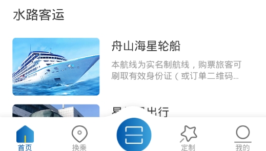 舟山公交2.0app最新版 舟山公交2.0app最新版