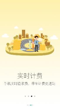 鹤壁智停app官方版 鹤壁智停app官方版