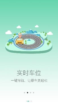鹤壁智停app官方版 鹤壁智停app官方版