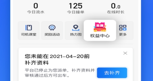 湖南的士app司机端 湖南的士app司机端