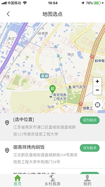 江北智慧农路app手机版 江北智慧农路app手机版