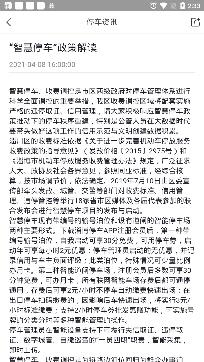淄博停车app手机版 淄博停车app手机版