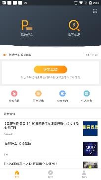 淄博停车app手机版 淄博停车app手机版