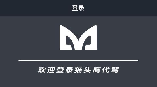 猫头鹰代驾app安卓版