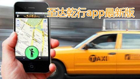 至达乾行app最新版 至达乾行app最新版