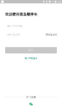 青岛慧停车app手机版 青岛慧停车app手机版