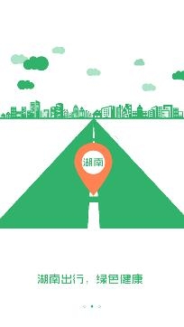 湖南出行app安卓版