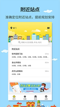 帮帮公交app最新版 帮帮公交app最新版