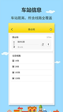 帮帮公交app最新版 帮帮公交app最新版