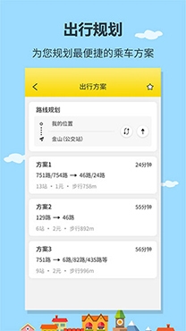 帮帮公交app最新版 帮帮公交app最新版