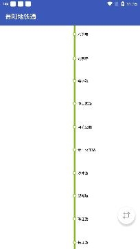 贵阳地铁通app最新版 贵阳地铁通app最新版