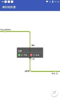 贵阳地铁通app最新版 贵阳地铁通app最新版