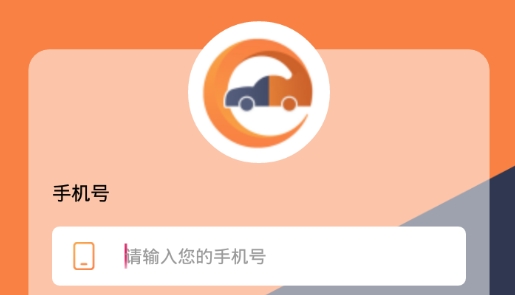 启行司机最新版 启行司机最新版