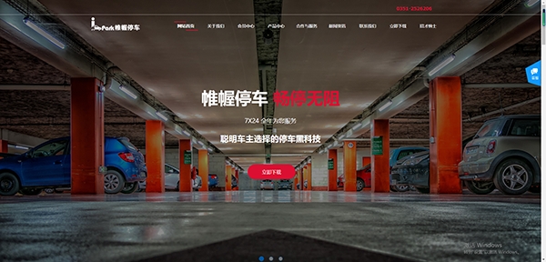 山西帷幄停车app手机版 山西帷幄停车app手机版