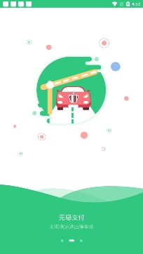 山西帷幄停车app手机版 山西帷幄停车app手机版