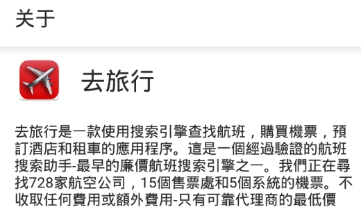 去旅行app最新版 去旅行app最新版