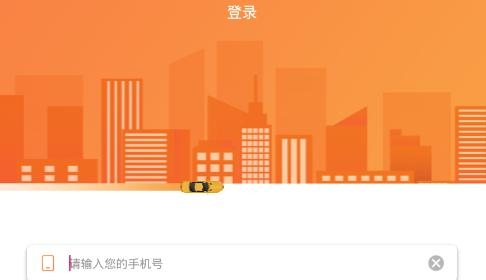启行约车app手机版 启行约车app手机版