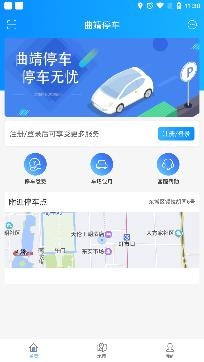 曲靖停车缴费app手机版 曲靖停车缴费app手机版
