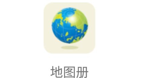 地图册app安卓版 地图册app安卓版