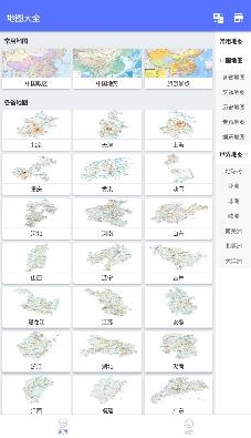 地图册app安卓版 地图册app安卓版