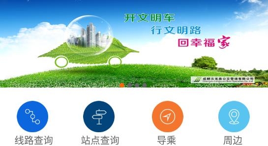 龙泉公交车路线查询表最新版 龙泉公交车路线查询表最新版