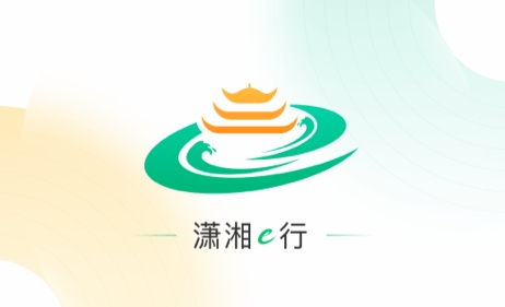 潇湘e行app安卓版 潇湘e行app安卓版
