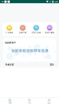 随州智慧停车app正式版 随州智慧停车app正式版