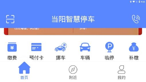 当阳智慧停车场手机客户端 当阳智慧停车场手机客户端