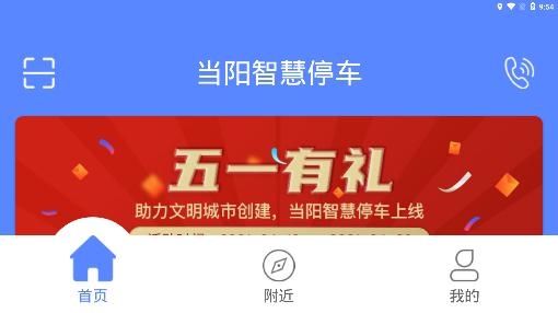 当阳智慧停车场手机客户端 当阳智慧停车场手机客户端