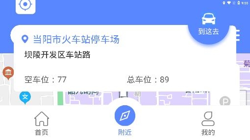 当阳智慧停车场手机客户端 当阳智慧停车场手机客户端