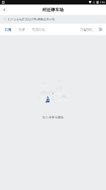 成都停车app手机版 成都停车app手机版