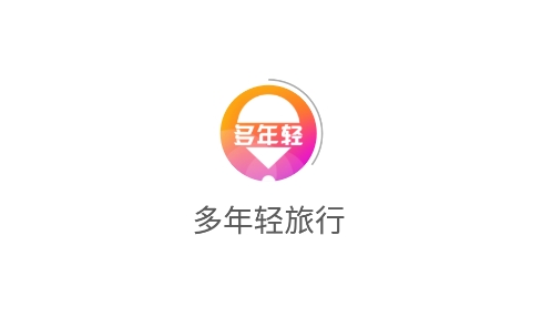 多年轻旅行app安卓版 多年轻旅行app安卓版
