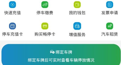 智行停车手机客户端 智行停车手机客户端