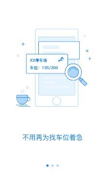 邯郸停车Z手机客户端 邯郸停车Z手机客户端