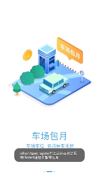 沛县智慧停车app安卓版, 沛县智慧停车app安卓版